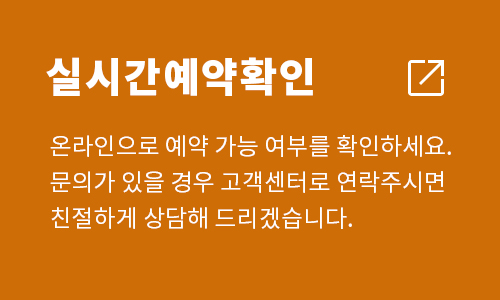실시간예약확인